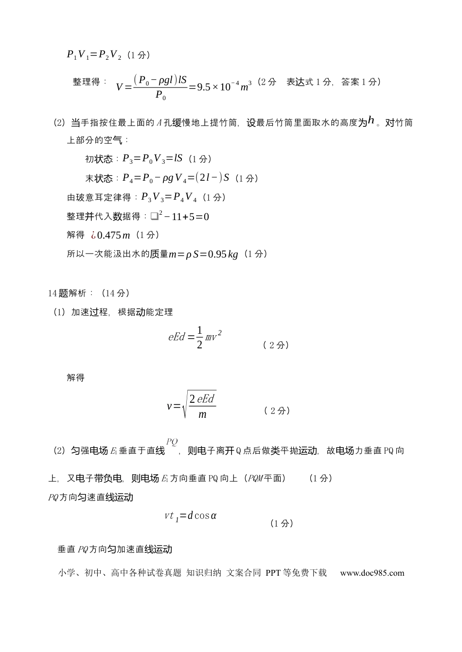 高三数学 模拟题   湖南省“长望浏宁”四县联考2025届高三下学期3月调研考试物理答案(1).docx