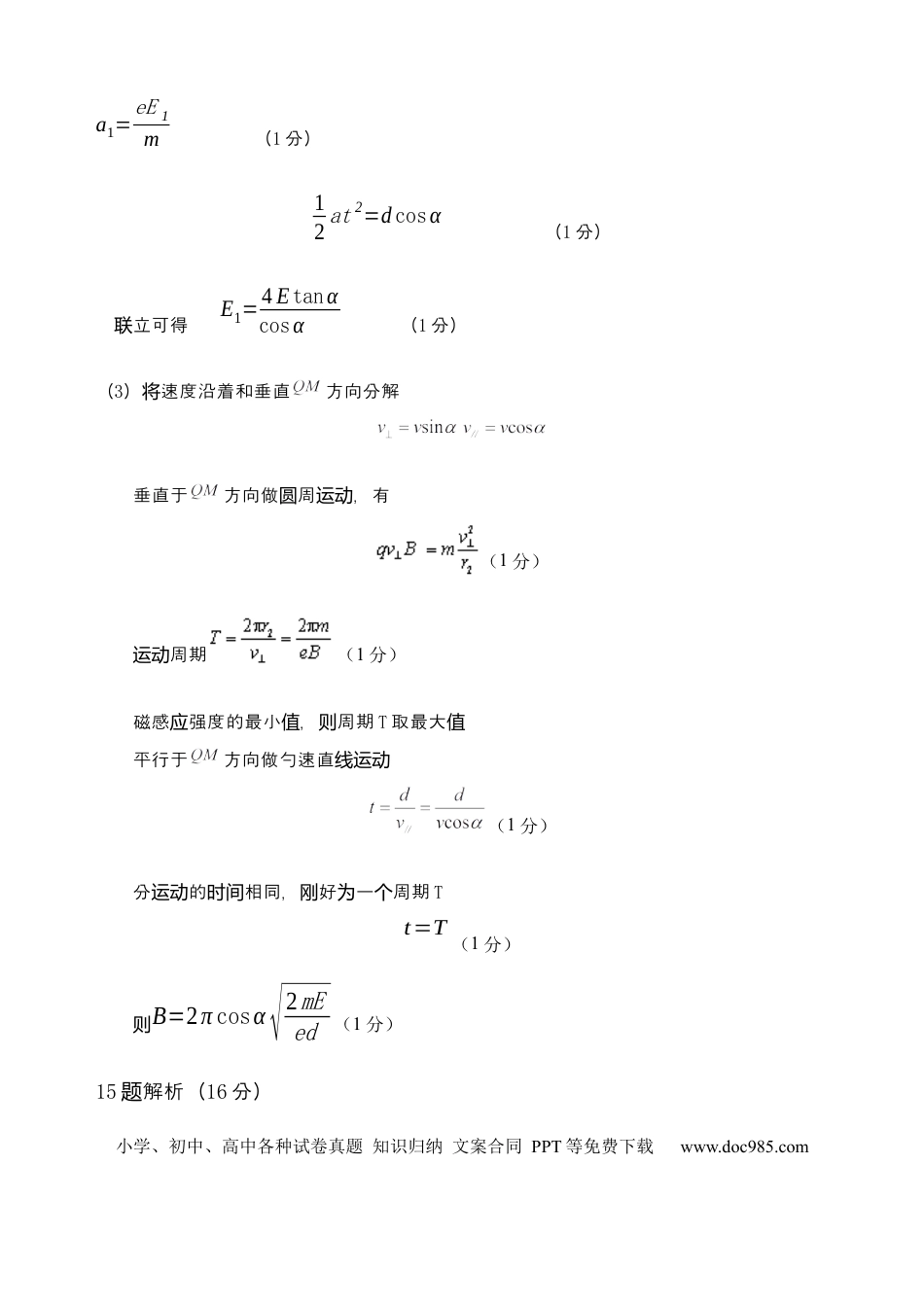 高三数学 模拟题   湖南省“长望浏宁”四县联考2025届高三下学期3月调研考试物理答案(1).docx
