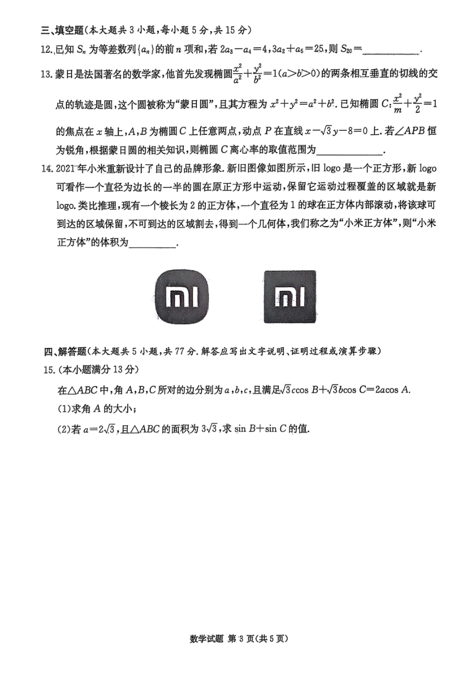 高三数学 模拟题   湖南省2025届高三九校联盟第二次联考数学(1).pdf