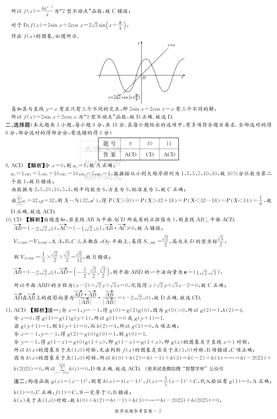 高三数学 模拟题   湖南省2025届高三九校联盟第二次联考数学答案(1).pdf