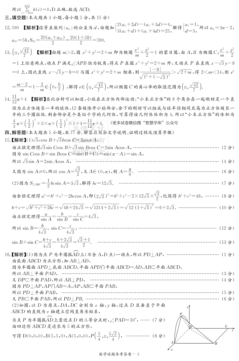 高三数学 模拟题   湖南省2025届高三九校联盟第二次联考数学答案(1).pdf