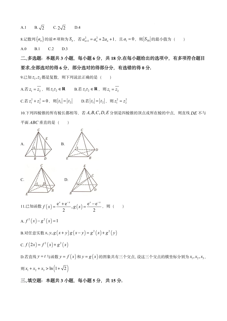 高三数学 模拟题   湖南省2025届高三下学期“一起考”大联考（模拟二）数学试题（含答案）(1).pdf