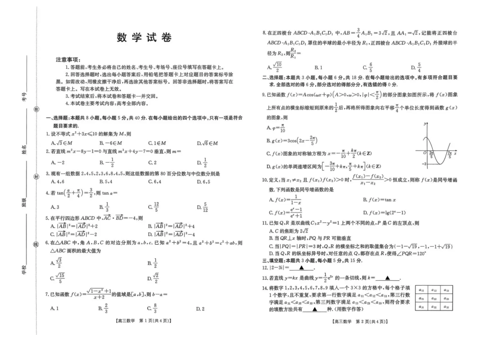 高三数学 模拟题   湖南省2026届高三上学期1月期末联考数学(1).pdf