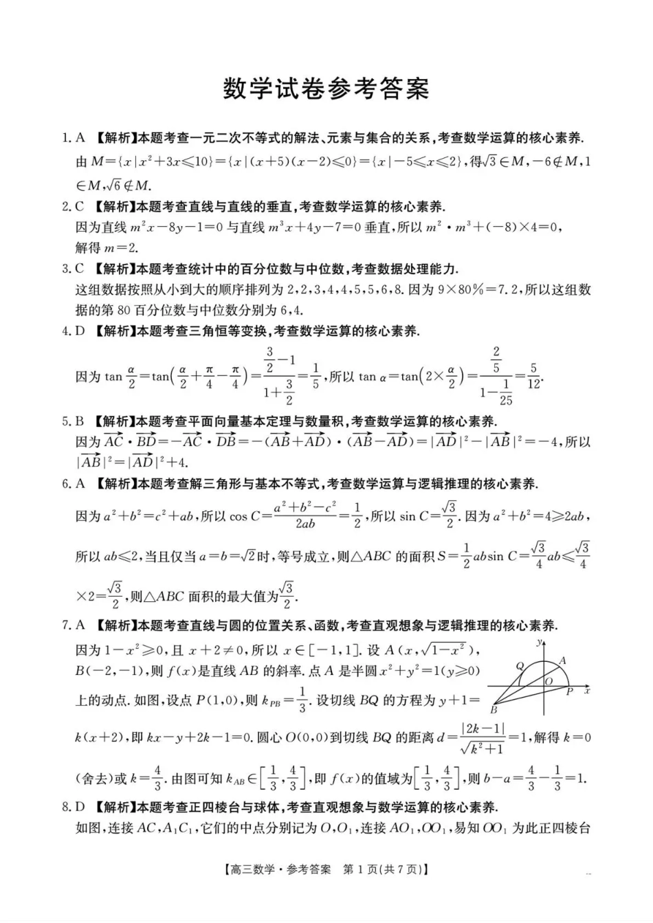 高三数学 模拟题   湖南省2026届高三上学期1月期末联考数学答案(1).pdf