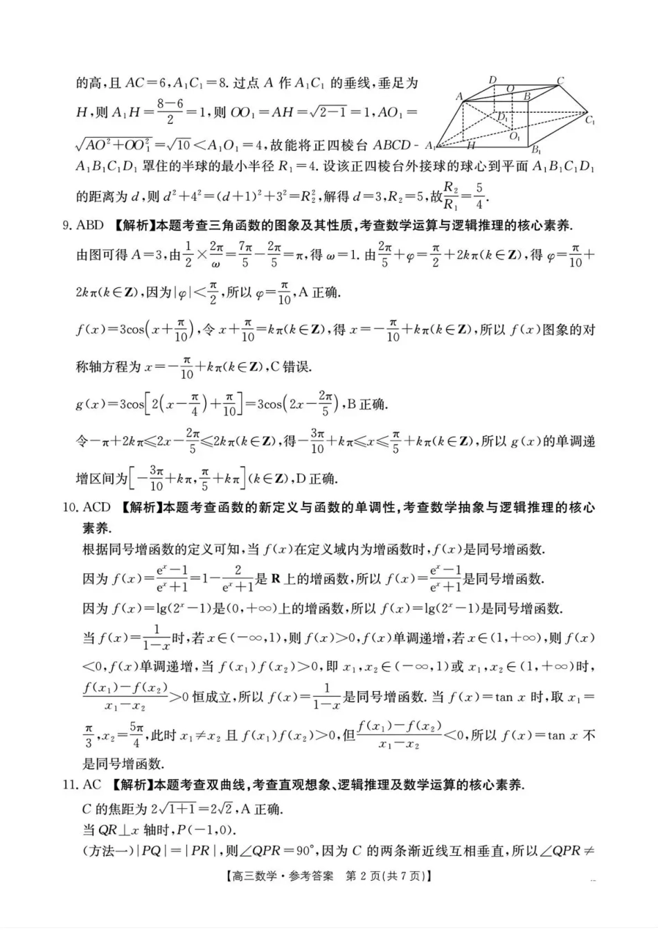 高三数学 模拟题   湖南省2026届高三上学期1月期末联考数学答案(1).pdf