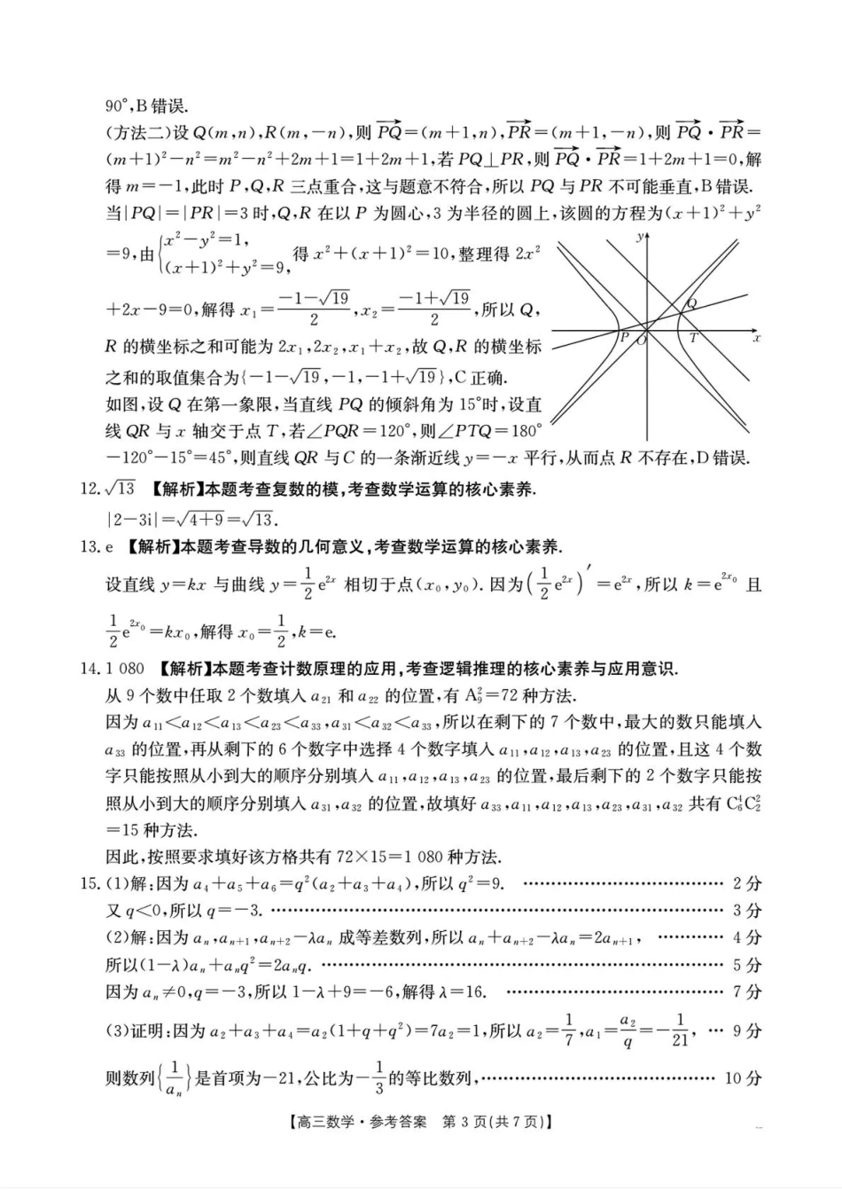 高三数学 模拟题   湖南省2026届高三上学期1月期末联考数学答案(1).pdf