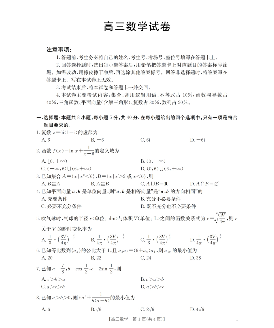高三数学 模拟题   湖南省2026届高三上学期11月联考（26-87C）数学(1).pdf