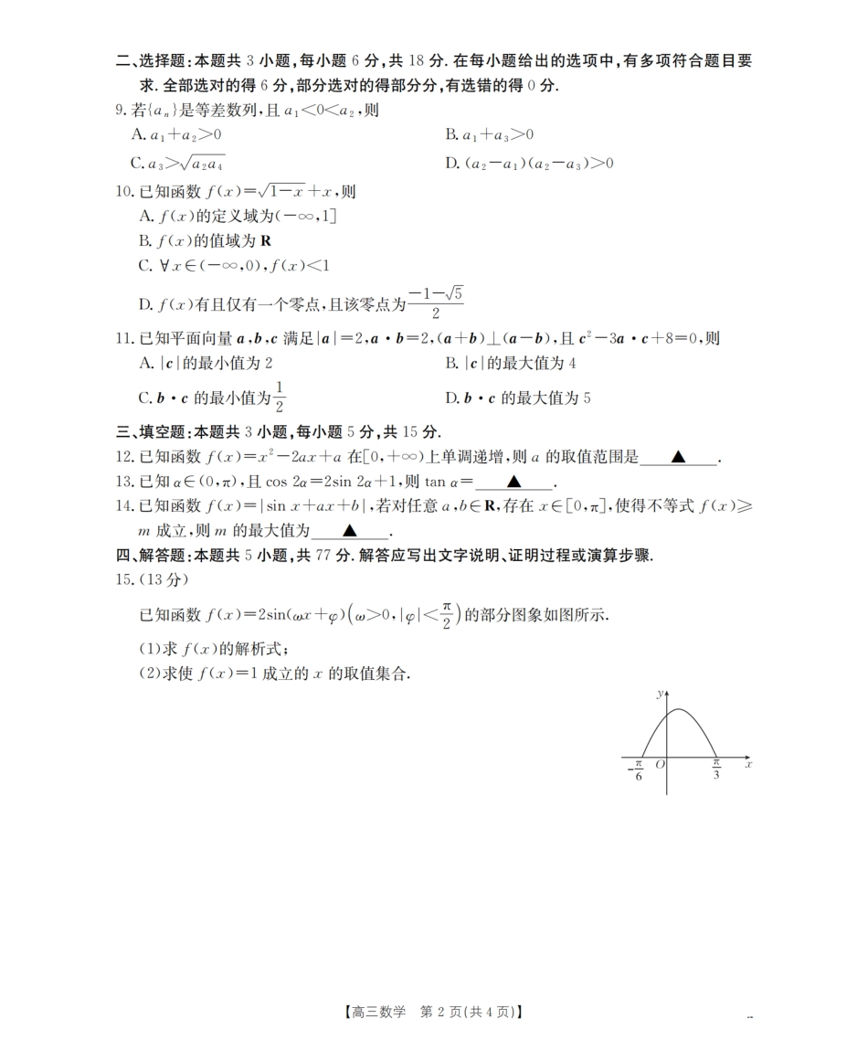 高三数学 模拟题   湖南省2026届高三上学期11月联考（26-87C）数学(1).pdf