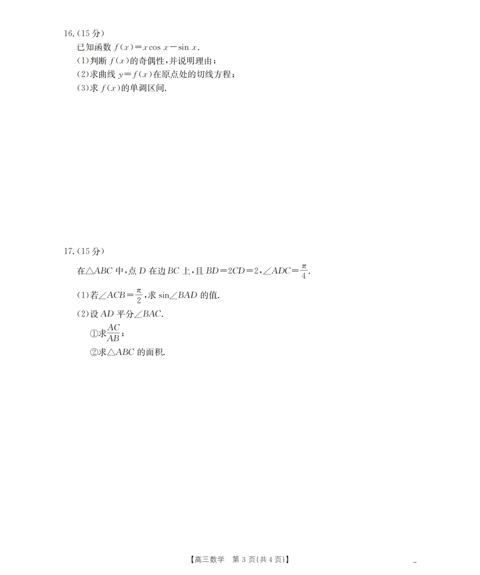 高三数学 模拟题   湖南省2026届高三上学期11月联考（26-87C）数学(1).pdf