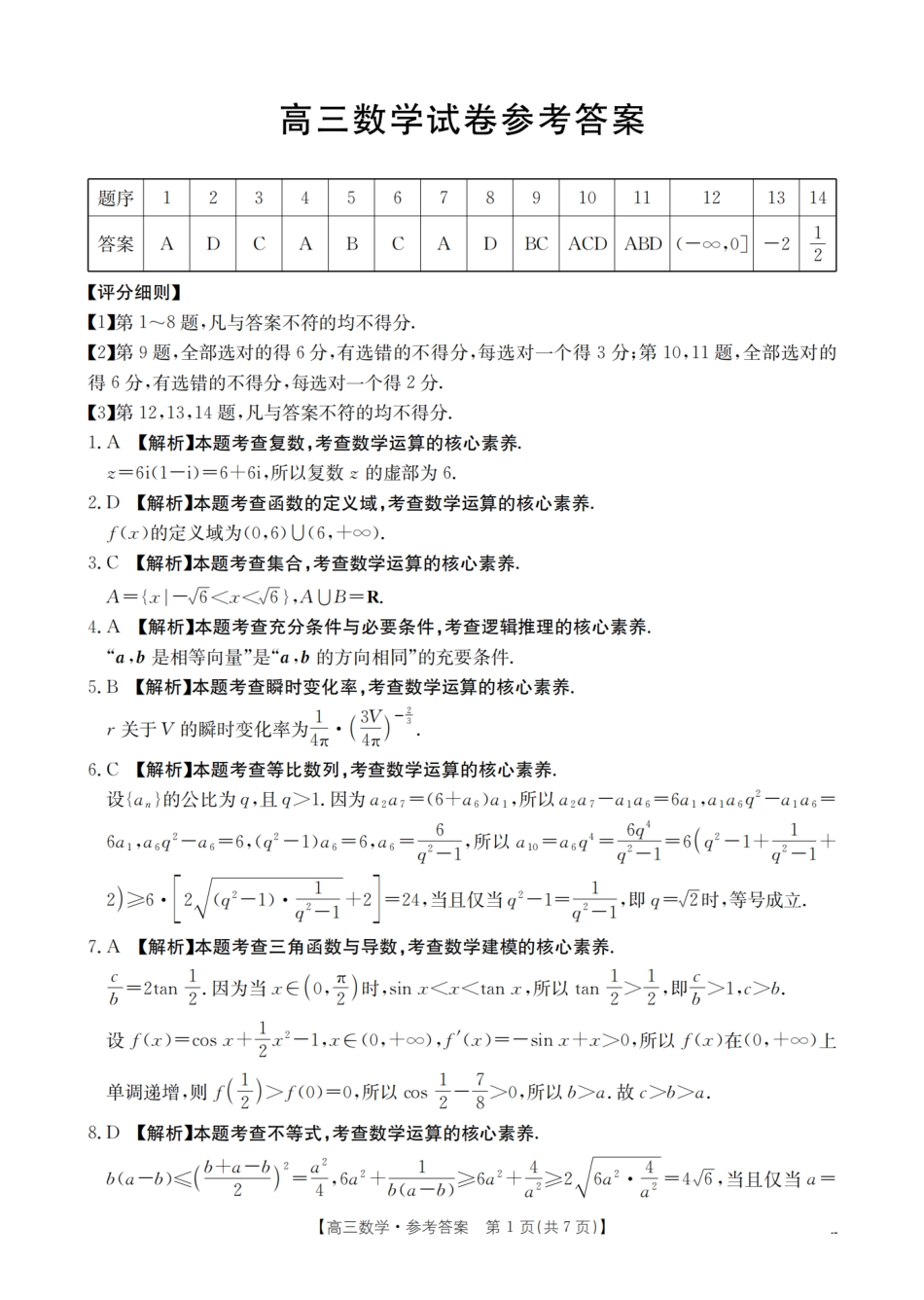 高三数学 模拟题   湖南省2026届高三上学期11月联考（26-87C）数学答案(1).pdf