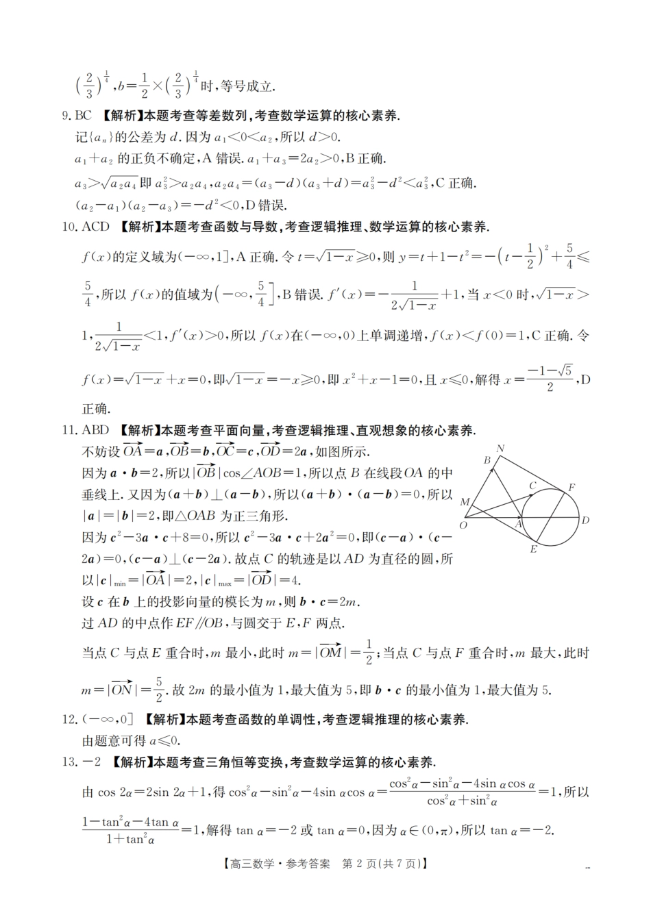 高三数学 模拟题   湖南省2026届高三上学期11月联考（26-87C）数学答案(1).pdf