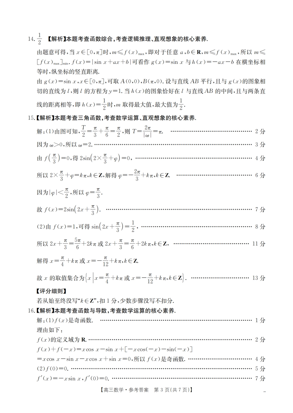 高三数学 模拟题   湖南省2026届高三上学期11月联考（26-87C）数学答案(1).pdf