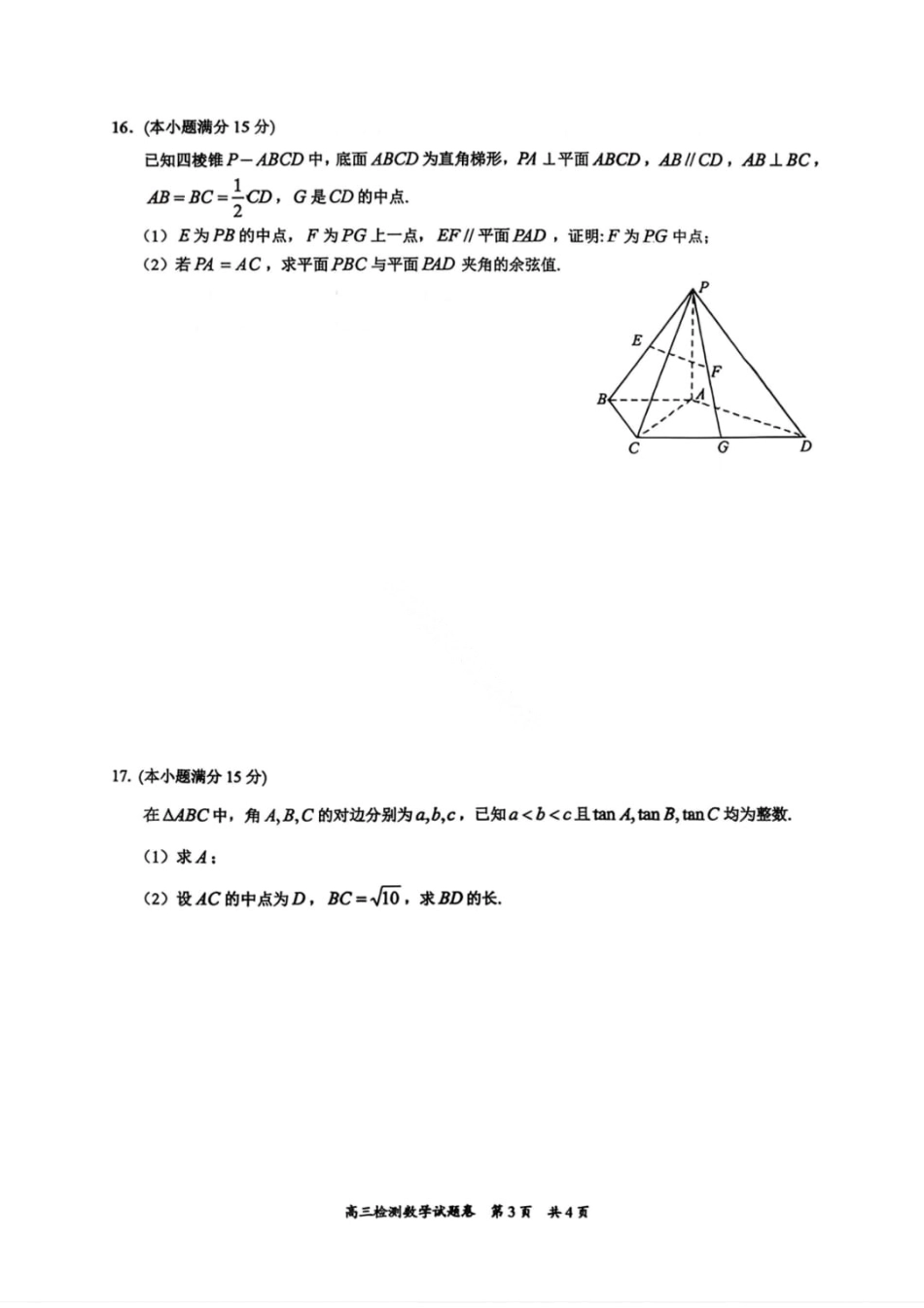 高三数学 模拟题   湖南省常德市2025-2026学年度上学期2月高三检测考试（一模）数学试题（含答案）(1).pdf