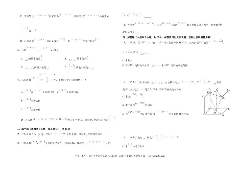 高三数学 模拟题   湖南省常德市第一中学2024-2025学年高三上学期第一次月考数学试题（含答案）.docx