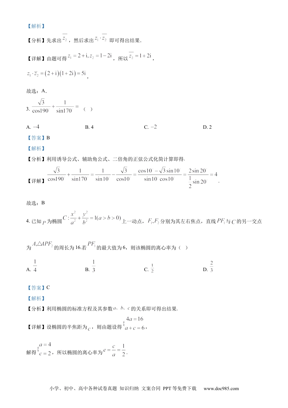 高三数学 模拟题   湖南省郴州市2023-2024学年高二下学期期末教学质量监测数学试题（解析版）(1).docx
