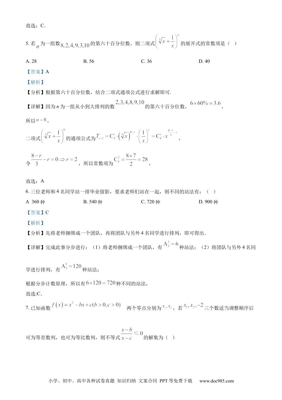 高三数学 模拟题   湖南省郴州市2023-2024学年高二下学期期末教学质量监测数学试题（解析版）.docx