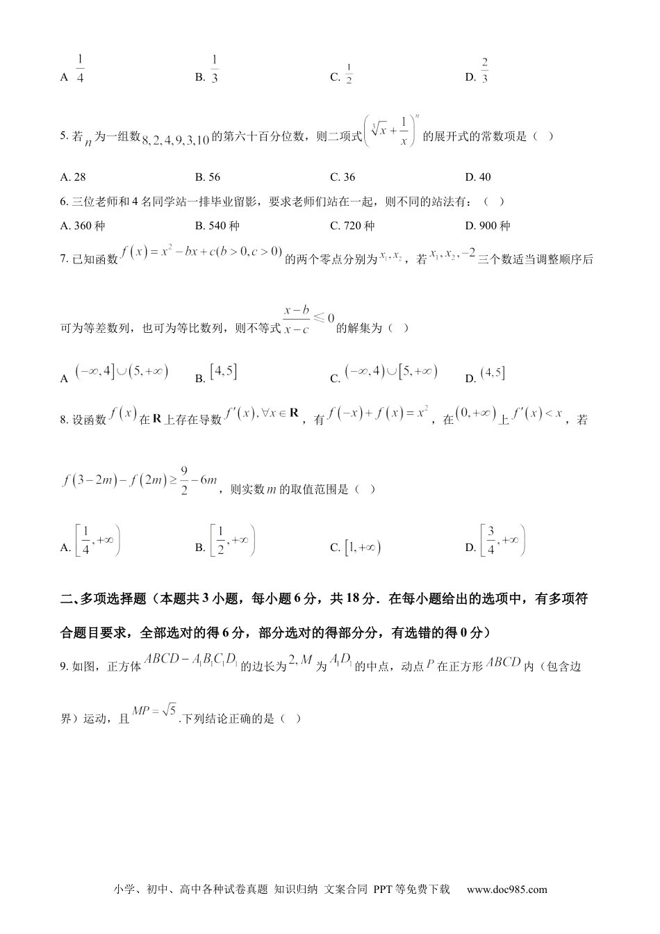 高三数学 模拟题   湖南省郴州市2023-2024学年高二下学期期末教学质量监测数学试题（原卷版）(1).docx