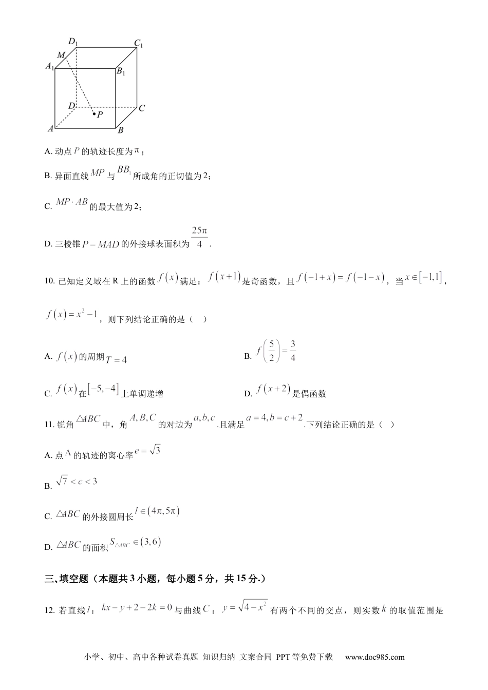 高三数学 模拟题   湖南省郴州市2023-2024学年高二下学期期末教学质量监测数学试题（原卷版）.docx