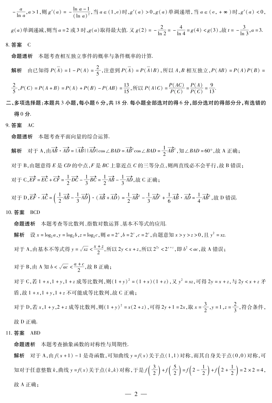 高三数学 模拟题   湖南省多校2025-2026学年高三上学期1月期末联考数学详细答案(1).pdf