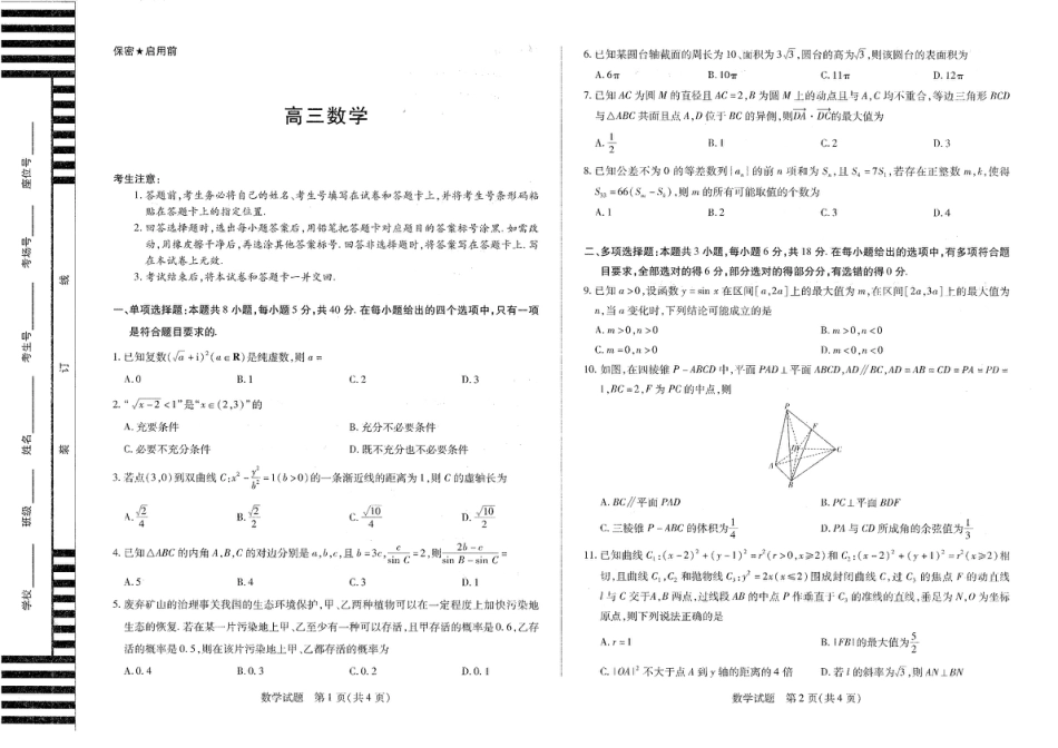 高三数学 模拟题   湖南省多校联考2024-2025学年高三下学期2月月考数学试题(1).pdf