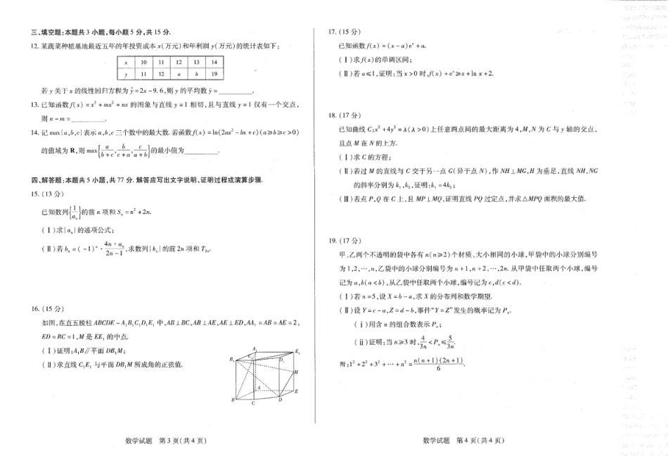 高三数学 模拟题   湖南省多校联考2024-2025学年高三下学期2月月考数学试题(1).pdf