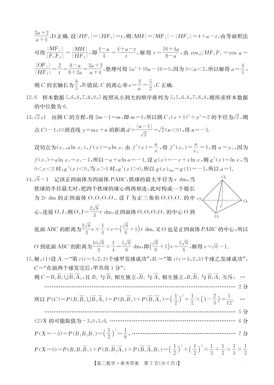 高三数学 模拟题   湖南省衡阳市2024-2025学年高二下学期7月期末考试数学答案（PDF版）(1).pdf