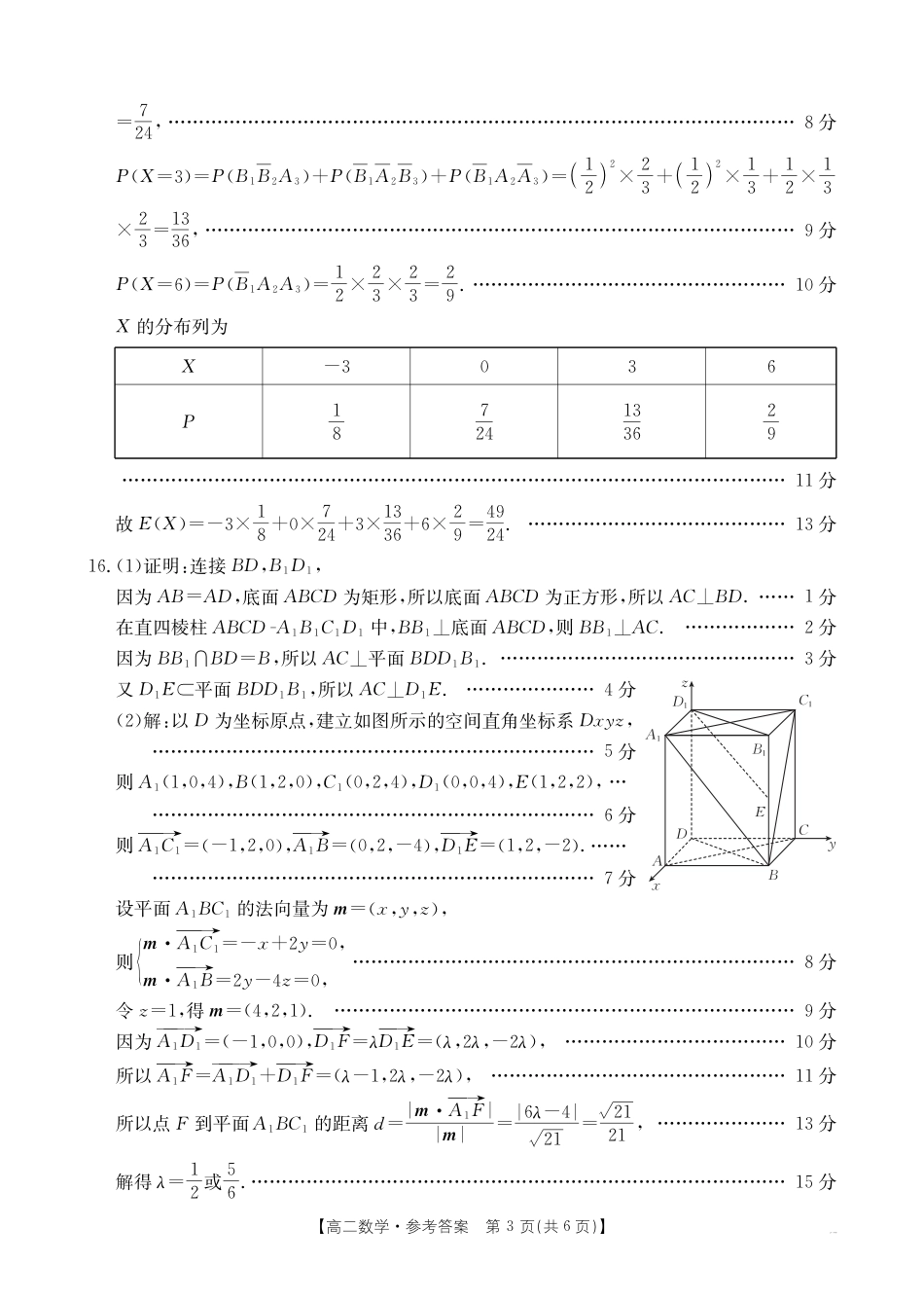 高三数学 模拟题   湖南省衡阳市2024-2025学年高二下学期7月期末考试数学答案（PDF版）(1).pdf
