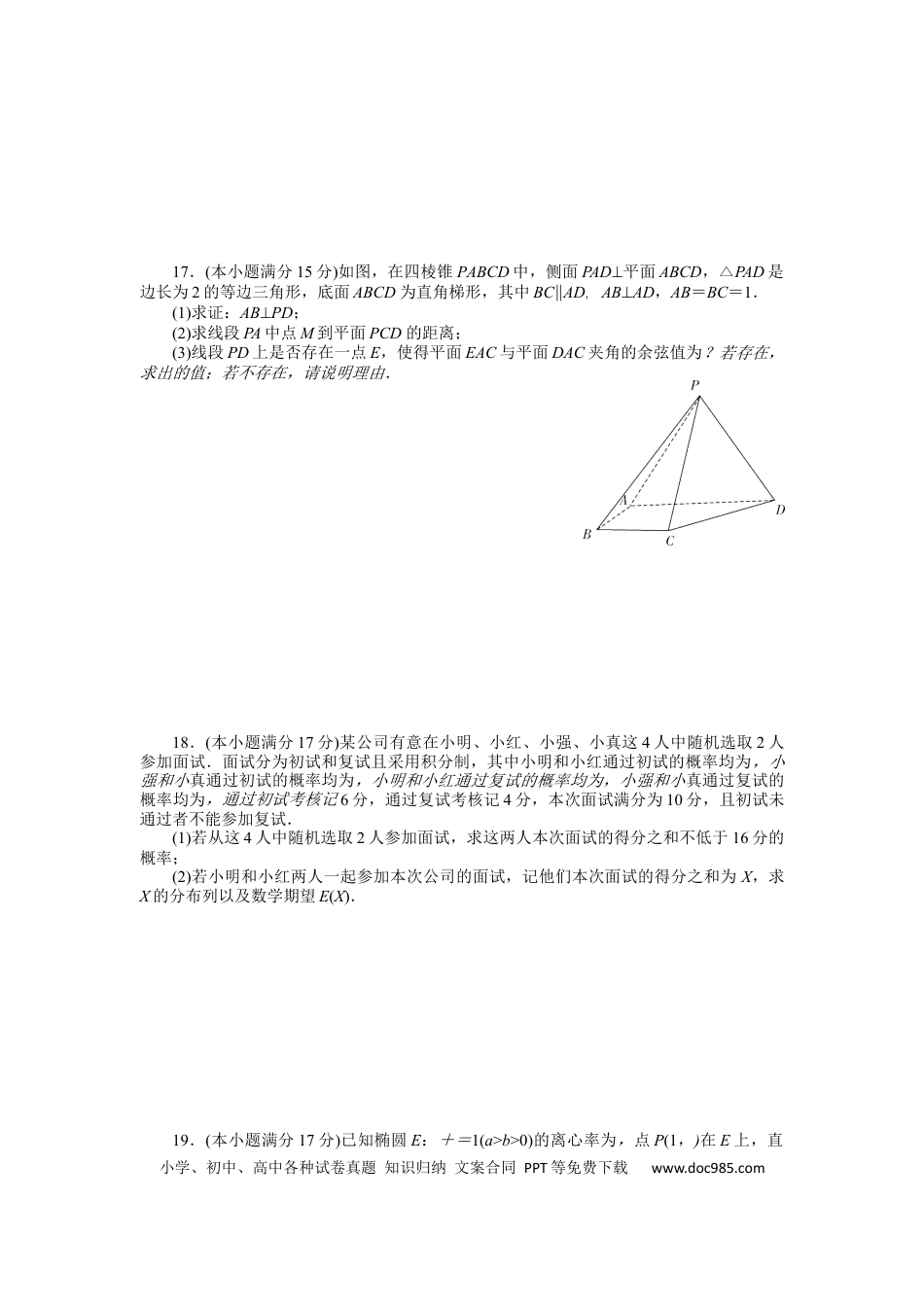 高三数学 模拟题   湖南省衡阳市第一中学2025-2026学年高三第一次月考数学试卷(1).docx