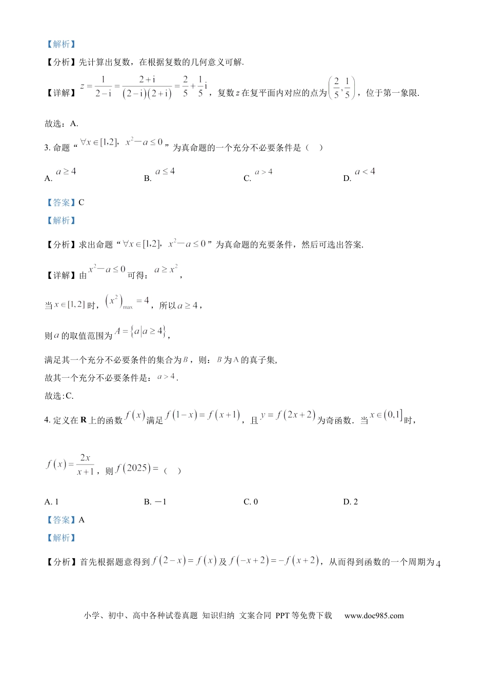 高三数学 模拟题   湖南省衡阳市第一中学2025-2026学年高三第一次月考数学试卷答案(1).docx