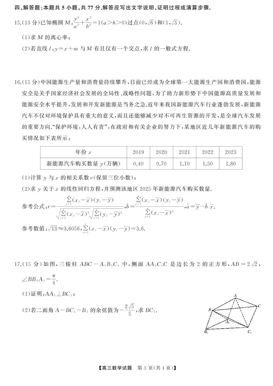 高三数学 模拟题   湖南省湖南天壹名校联盟2025届高三8月入学联考考试数学试题(1).pdf