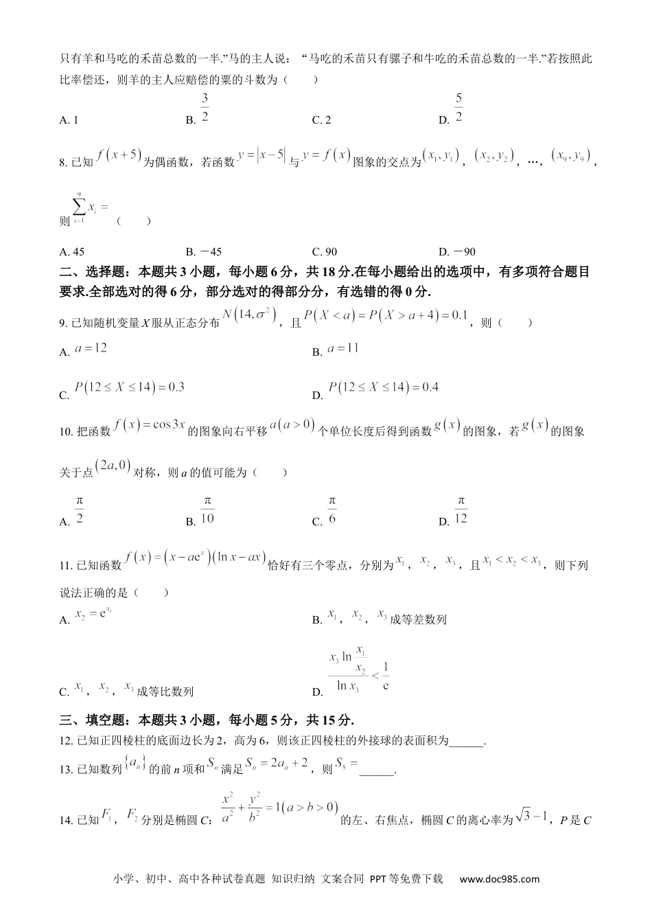 高三数学 模拟题   湖南省金太阳2023-2024学年高二下学期7月期末考试数学试卷(无答案)(1).docx