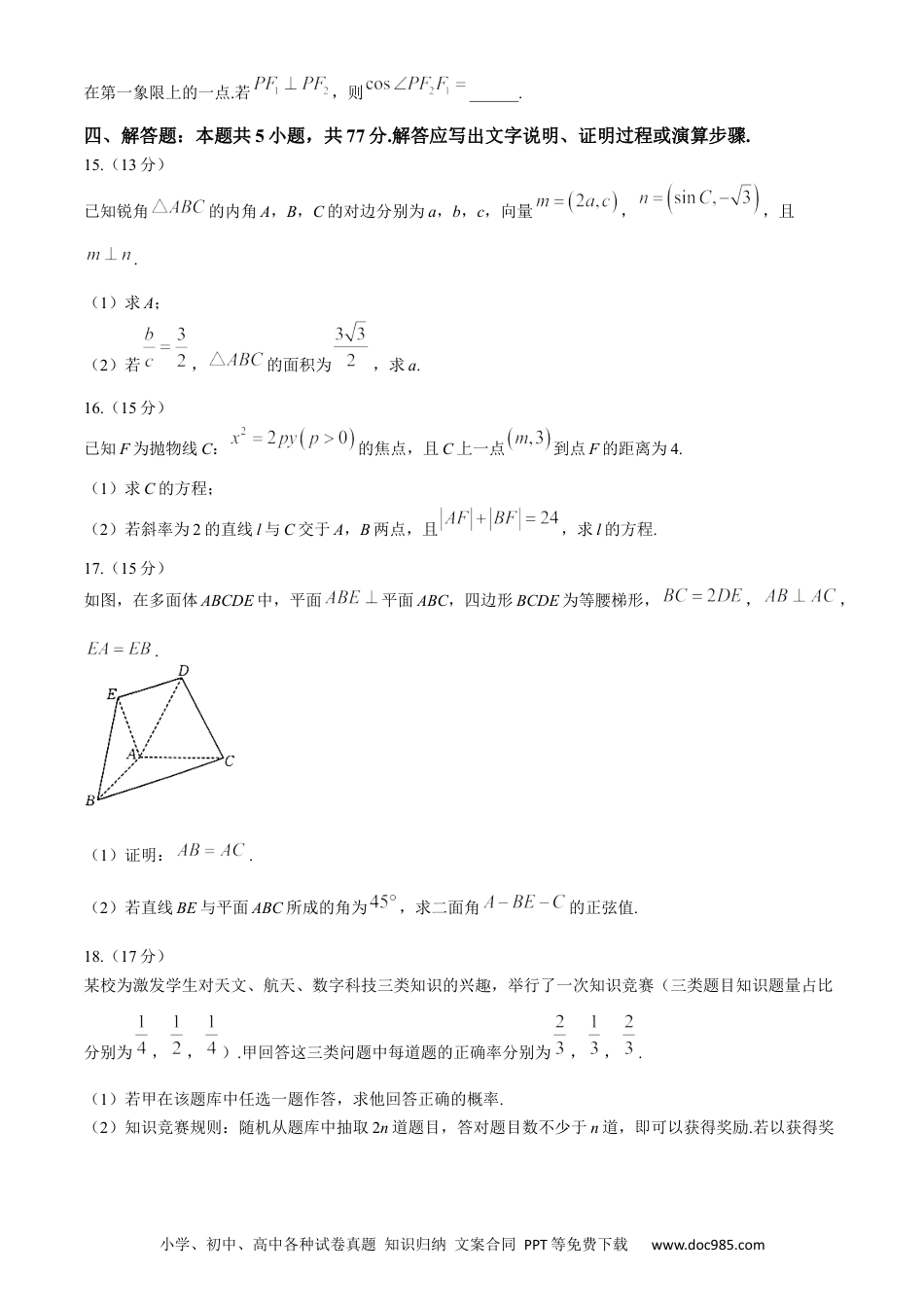 高三数学 模拟题   湖南省金太阳2023-2024学年高二下学期7月期末考试数学试卷(无答案)(1).docx