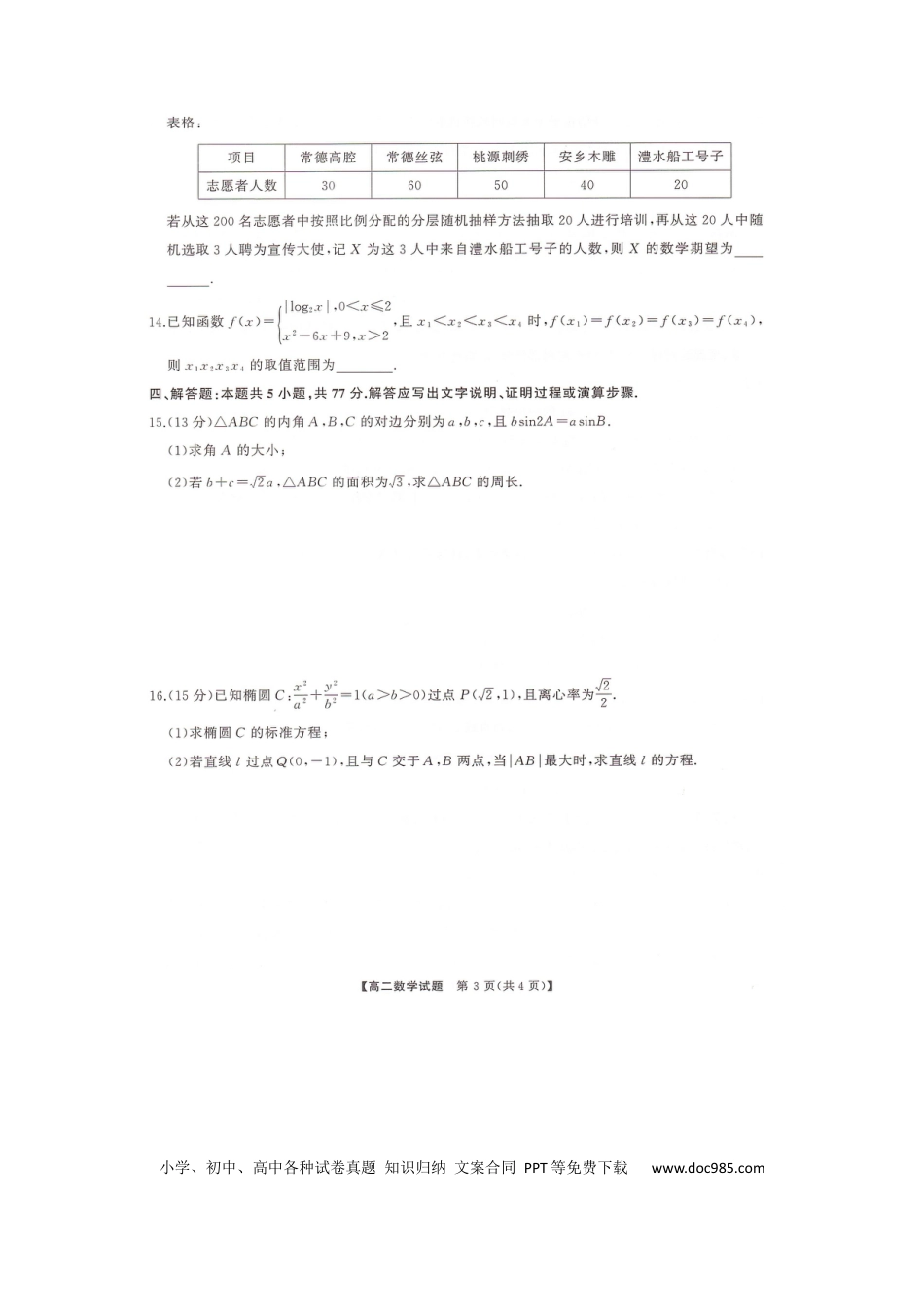 高三数学 模拟题   湖南省三湘名校联盟天壹名校联盟2024年高二期末考试数学试题(1).docx
