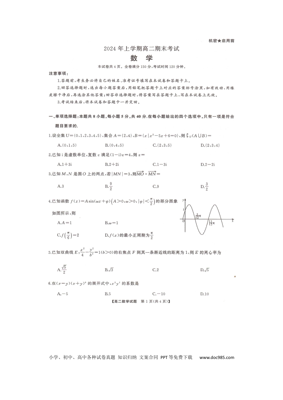 高三数学 模拟题   湖南省三湘名校联盟天壹名校联盟2024年高二期末考试数学试题.docx