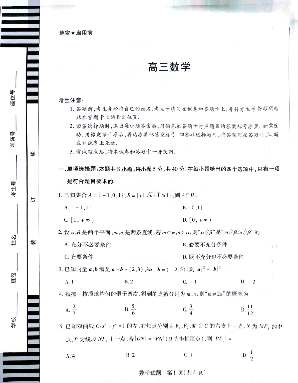 高三数学 模拟题   湖南省天一大联考暨郴州市教学质量检测（郴州二检怀化统考）数学 PDF版含解析(1).pdf