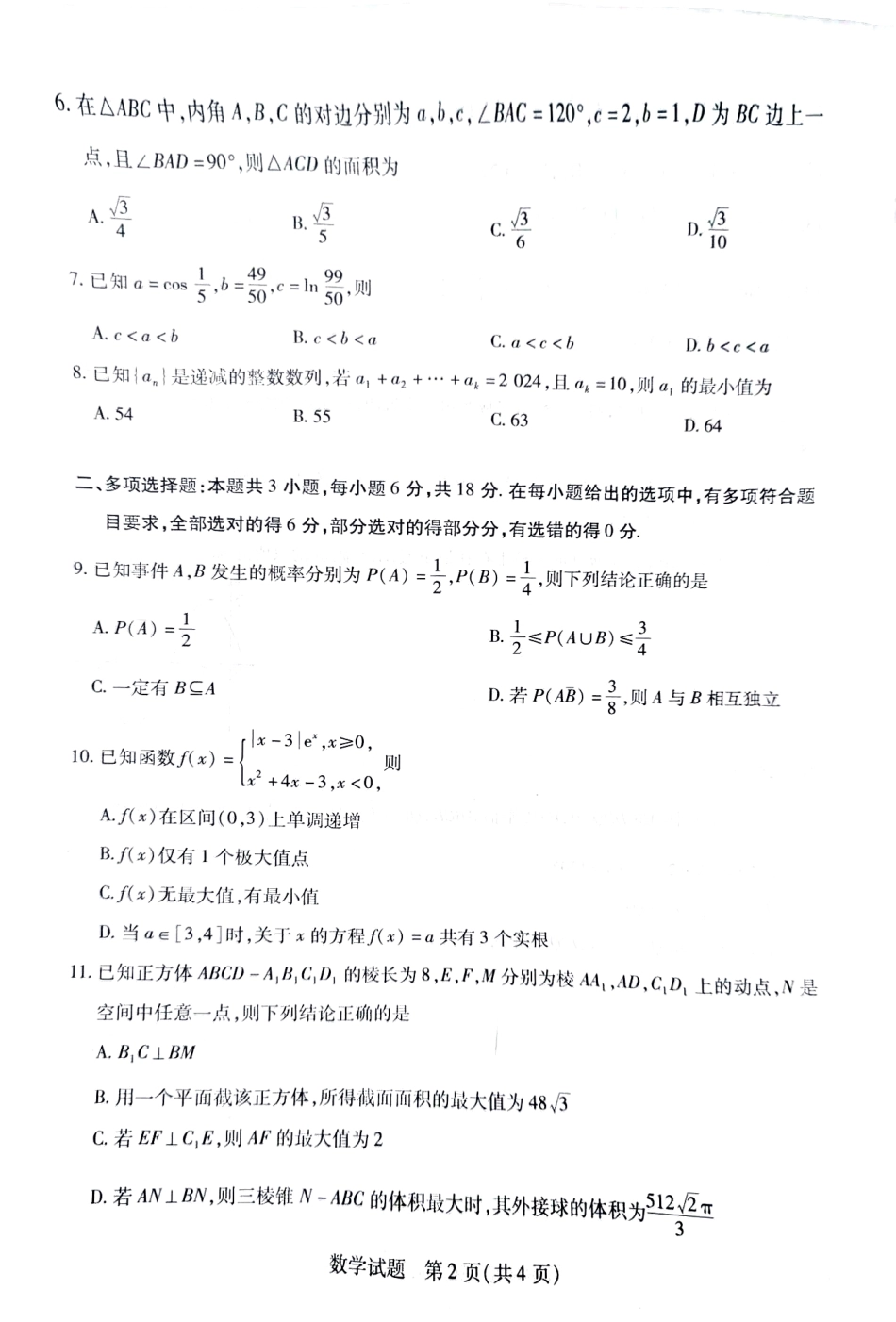 高三数学 模拟题   湖南省天一大联考暨郴州市教学质量检测（郴州二检怀化统考）数学 PDF版含解析(1).pdf