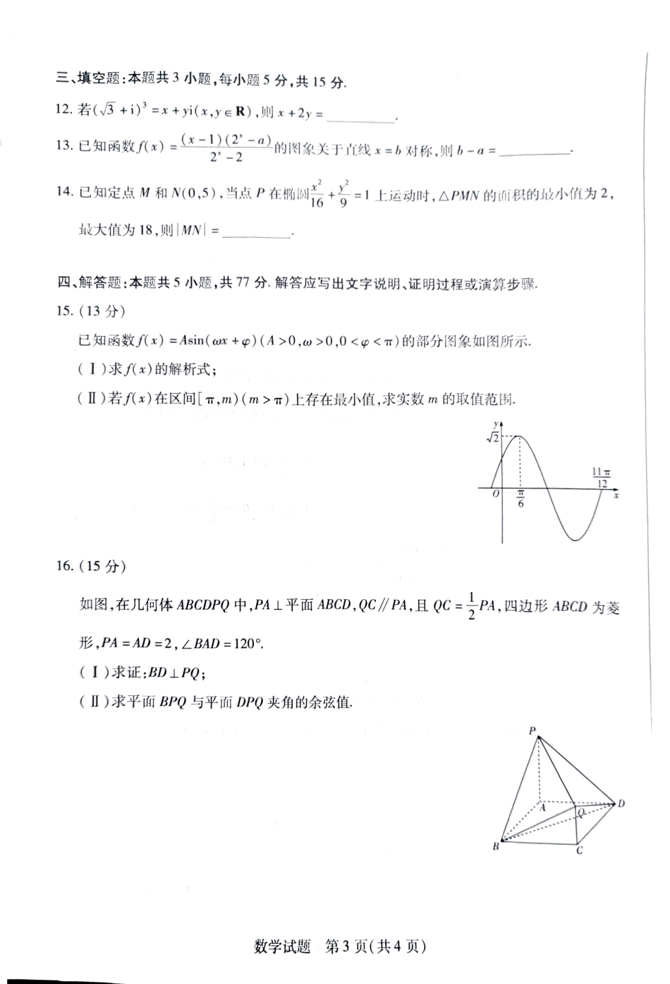 高三数学 模拟题   湖南省天一大联考暨郴州市教学质量检测（郴州二检怀化统考）数学 PDF版含解析(1).pdf