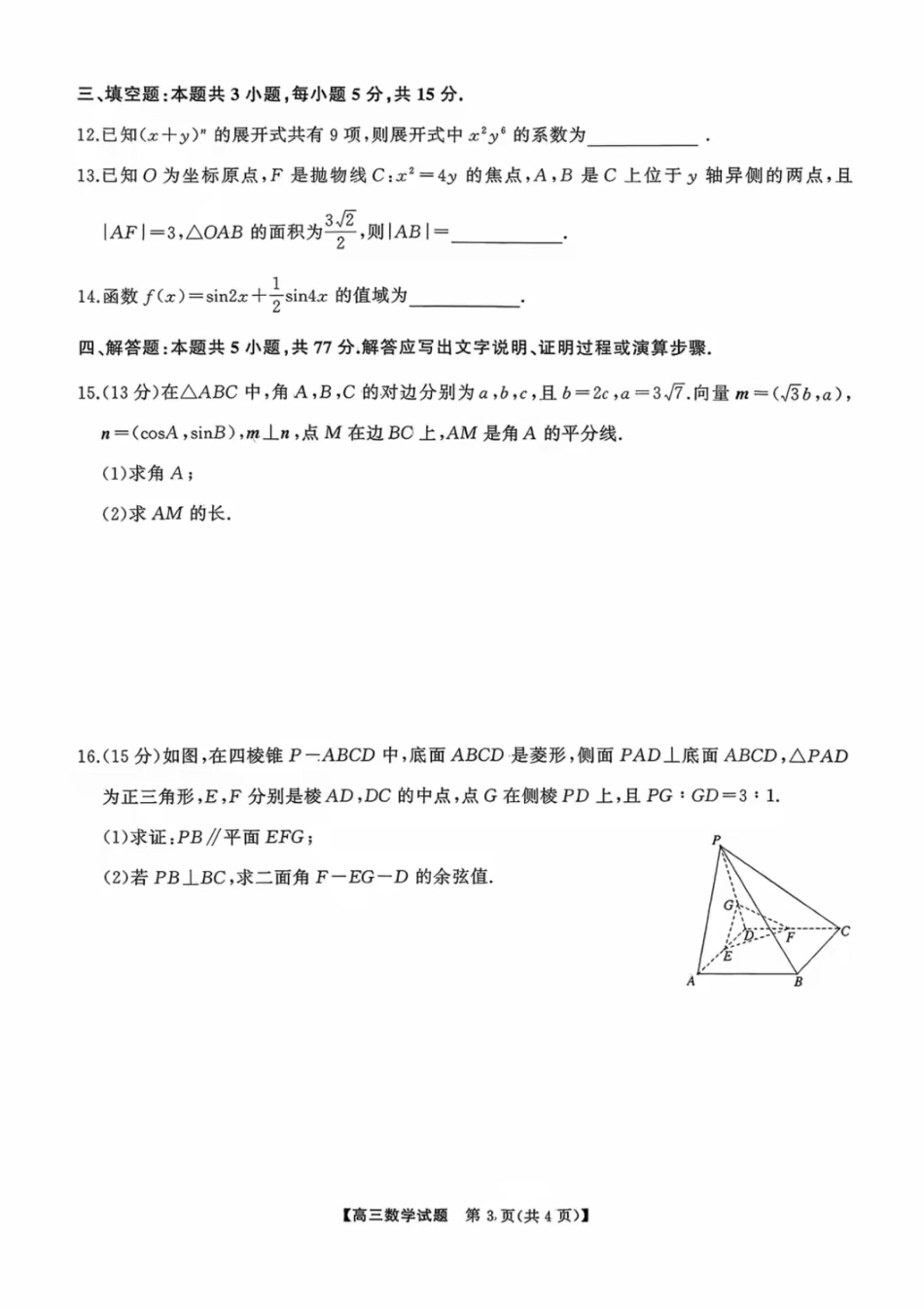 高三数学 模拟题   湖南省天壹名校联盟2026届高三8月入学考试数学(1).pdf