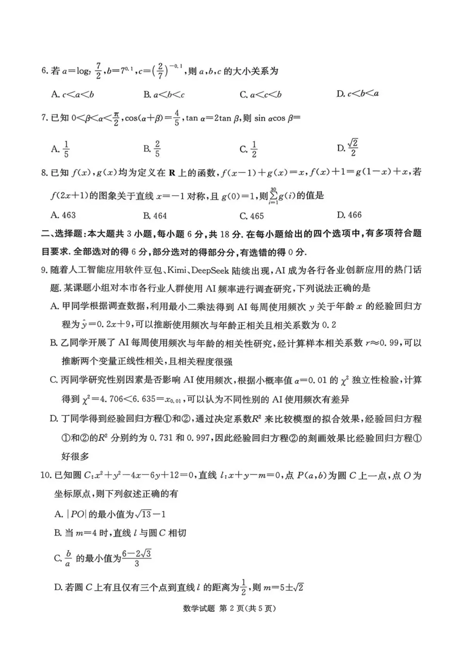 高三数学 模拟题   湖南省湘东教学联盟2025年11月高三联考数学(1).pdf