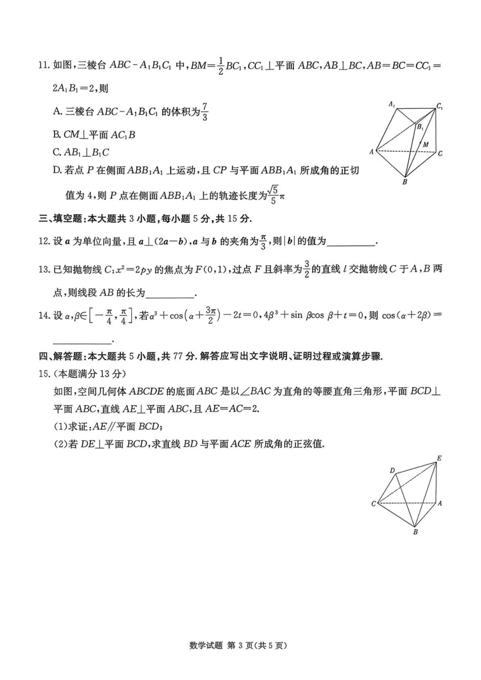 高三数学 模拟题   湖南省湘东教学联盟2025年11月高三联考数学(1).pdf