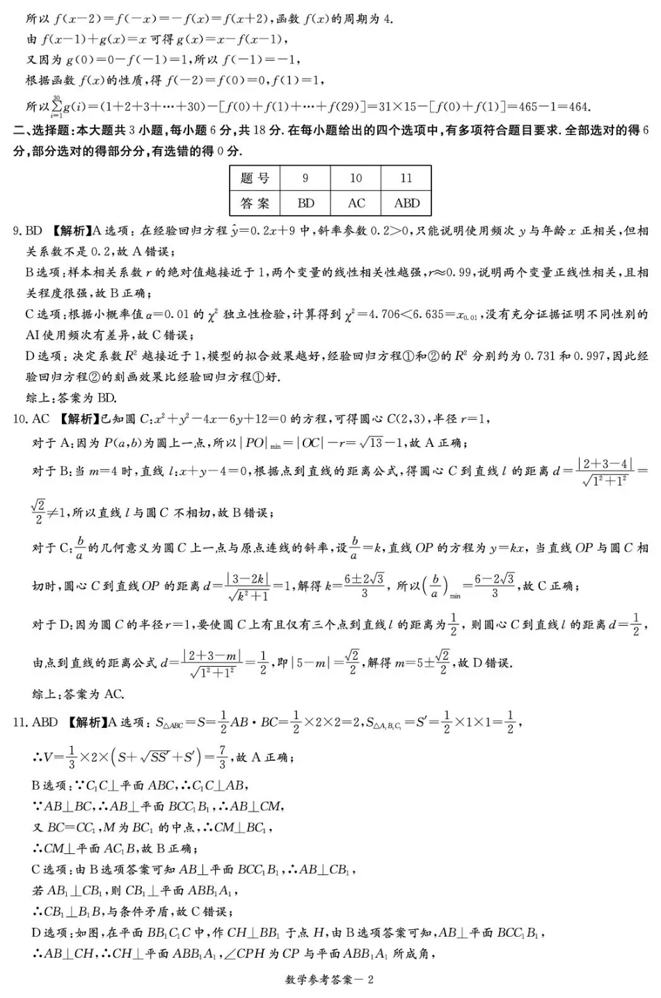 高三数学 模拟题   湖南省湘东教学联盟2025年11月高三联考数学答案(1).pdf