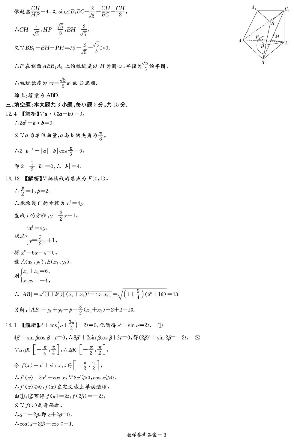 高三数学 模拟题   湖南省湘东教学联盟2025年11月高三联考数学答案(1).pdf