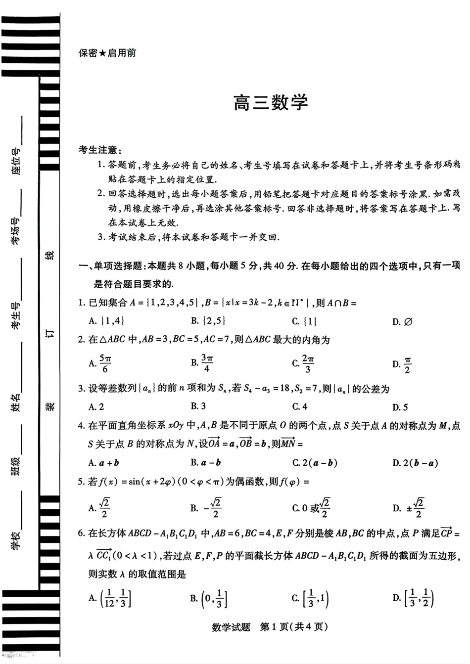 高三数学 模拟题   湖南省湘一名校联盟2026届高三上学期12月质量检测（二模）数学试题（含答案）(1).pdf