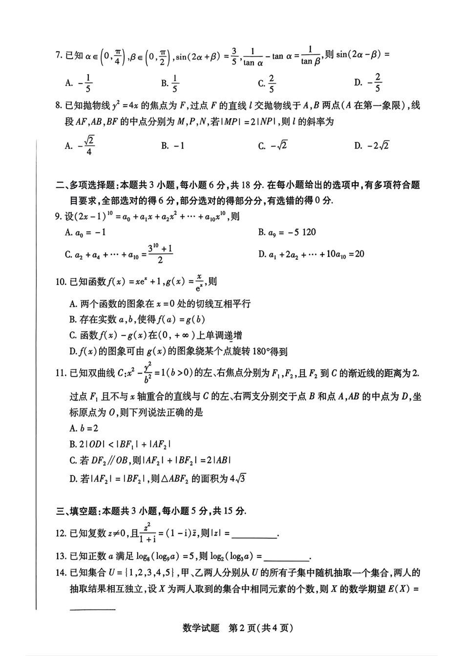高三数学 模拟题   湖南省湘一名校联盟2026届高三上学期12月质量检测（二模）数学试题（含答案）(1).pdf