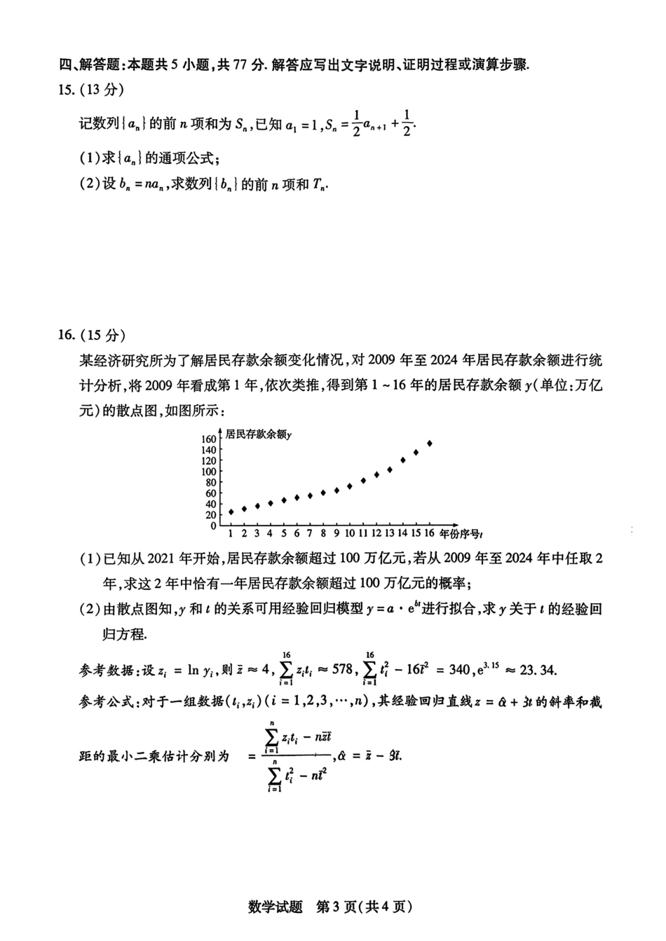 高三数学 模拟题   湖南省湘一名校联盟2026届高三上学期12月质量检测（二模）数学试题（含答案）(1).pdf