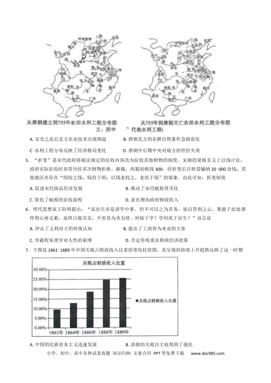 高三数学 模拟题   湖南省新高考教学教研联盟2026届高三年级12月联考（长郡二十校联盟）历史试题（含答案）(1).docx