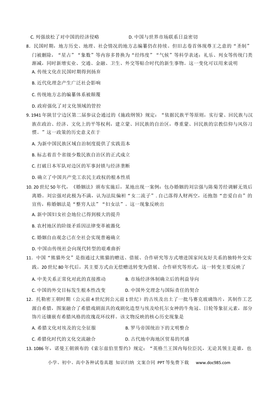 高三数学 模拟题   湖南省新高考教学教研联盟2026届高三年级12月联考（长郡二十校联盟）历史试题（含答案）(3).docx