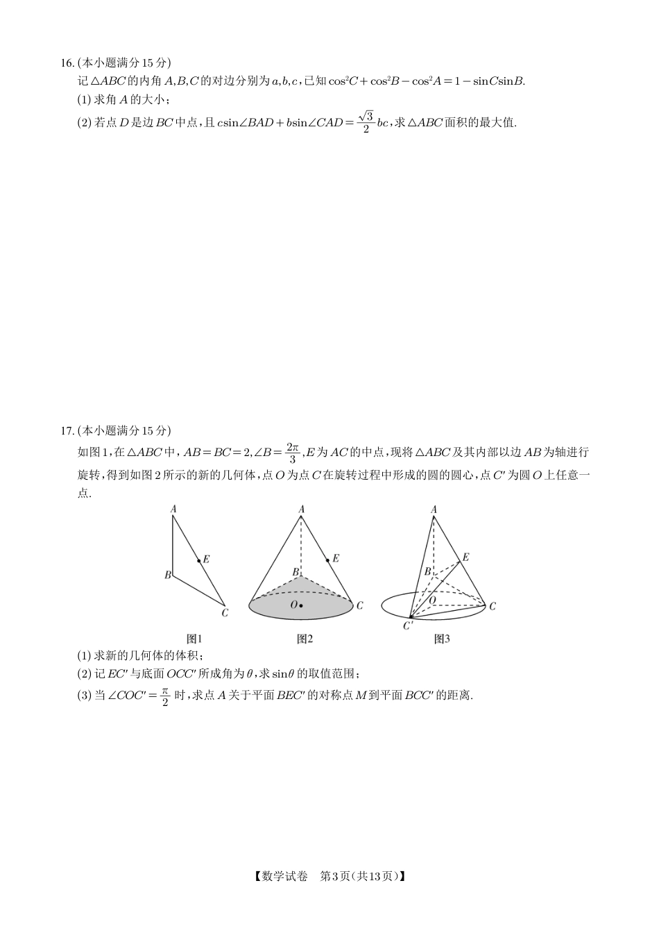 高三数学 模拟题   湖南省雅礼中学2025届高三月考（六）数学+答案(1).pdf