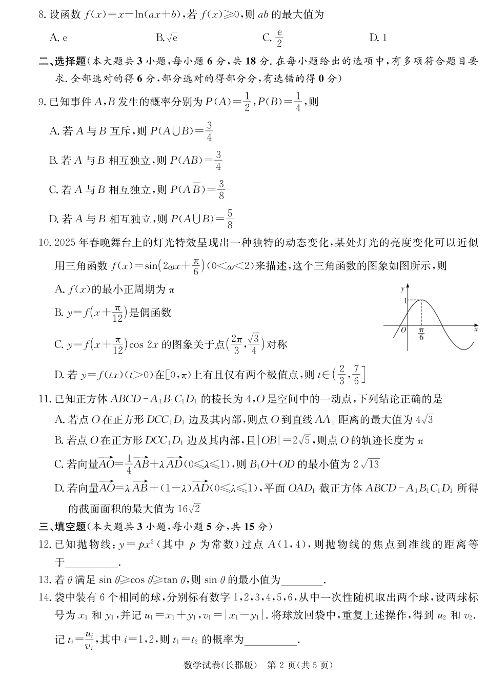 高三数学 模拟题   湖南省炎德·英才大联考长郡中学 2025 届高三月考试卷（七）数学(1).pdf