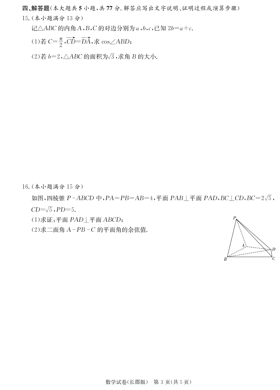 高三数学 模拟题   湖南省炎德·英才大联考长郡中学 2025 届高三月考试卷（七）数学(1).pdf